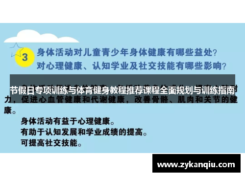 节假日专项训练与体育健身教程推荐课程全面规划与训练指南