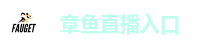 章鱼直播入口